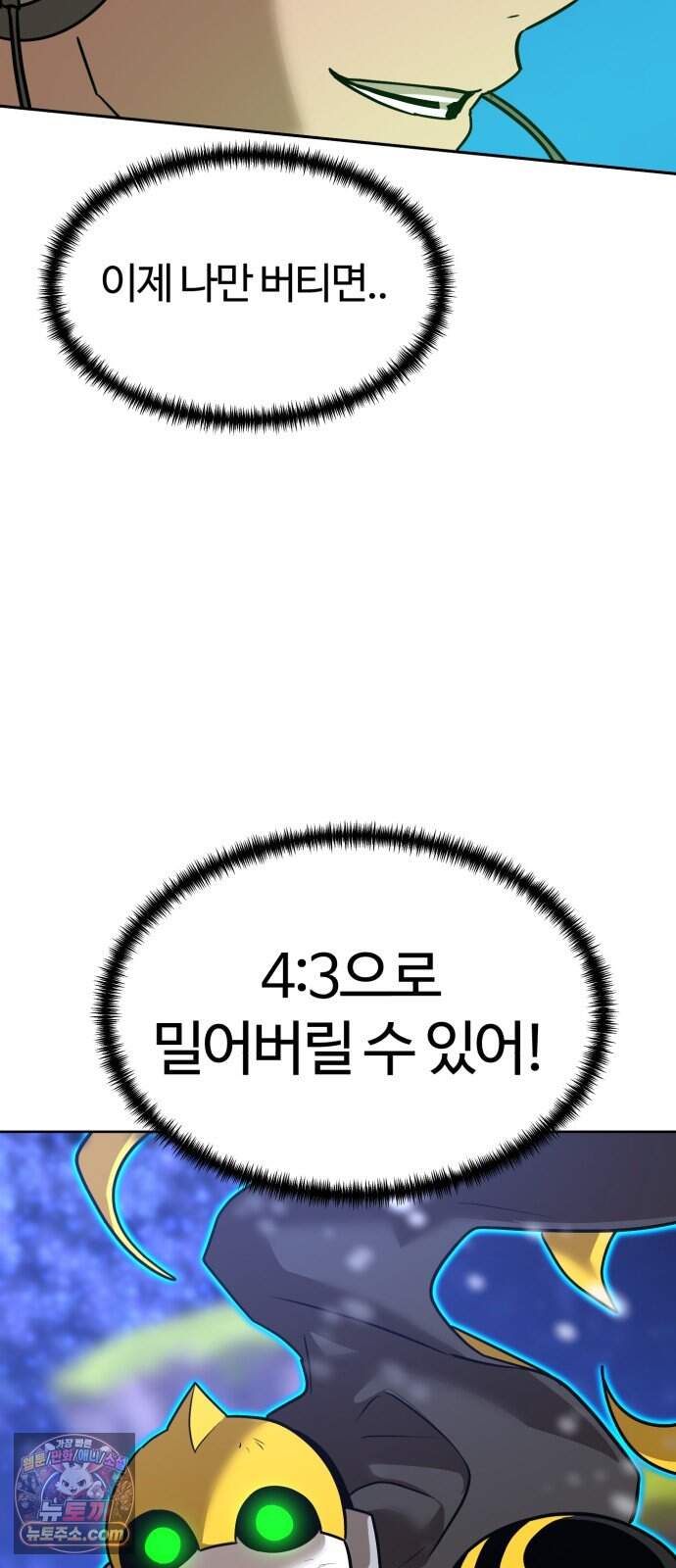 더블클릭 262화 37