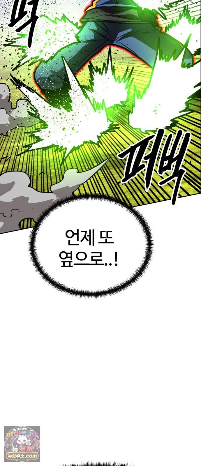 더블클릭 262화 46