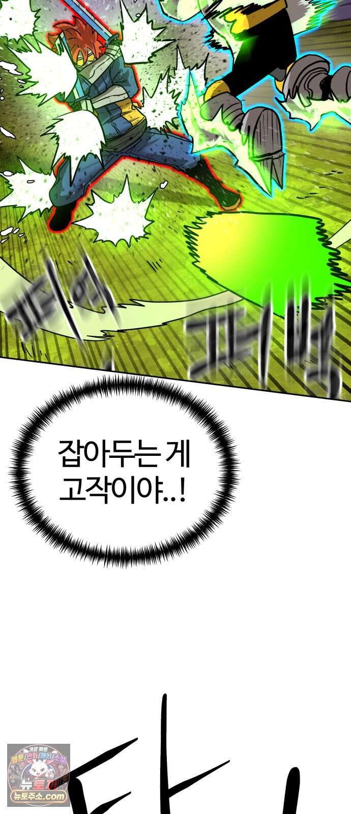 더블클릭 262화 68