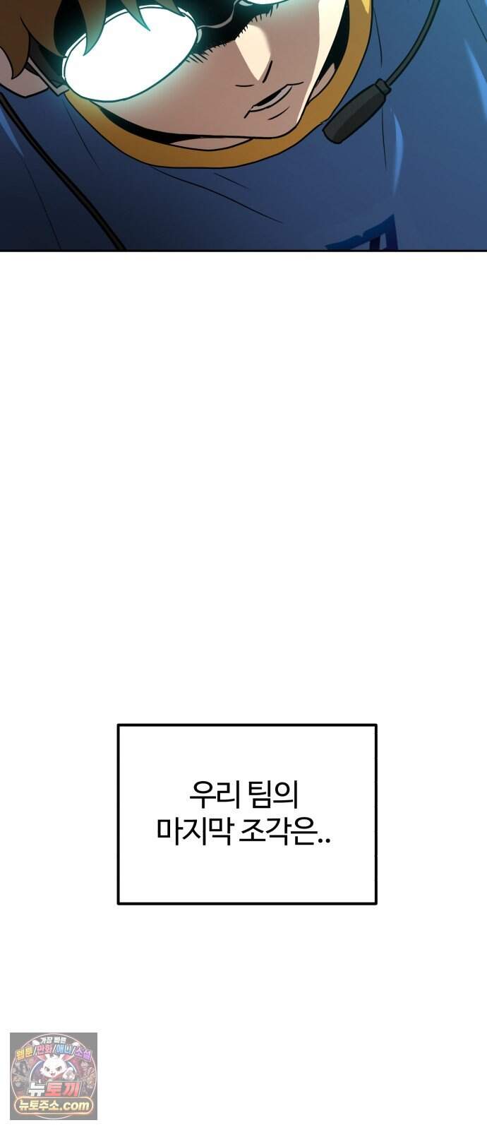 더블클릭 262화 87