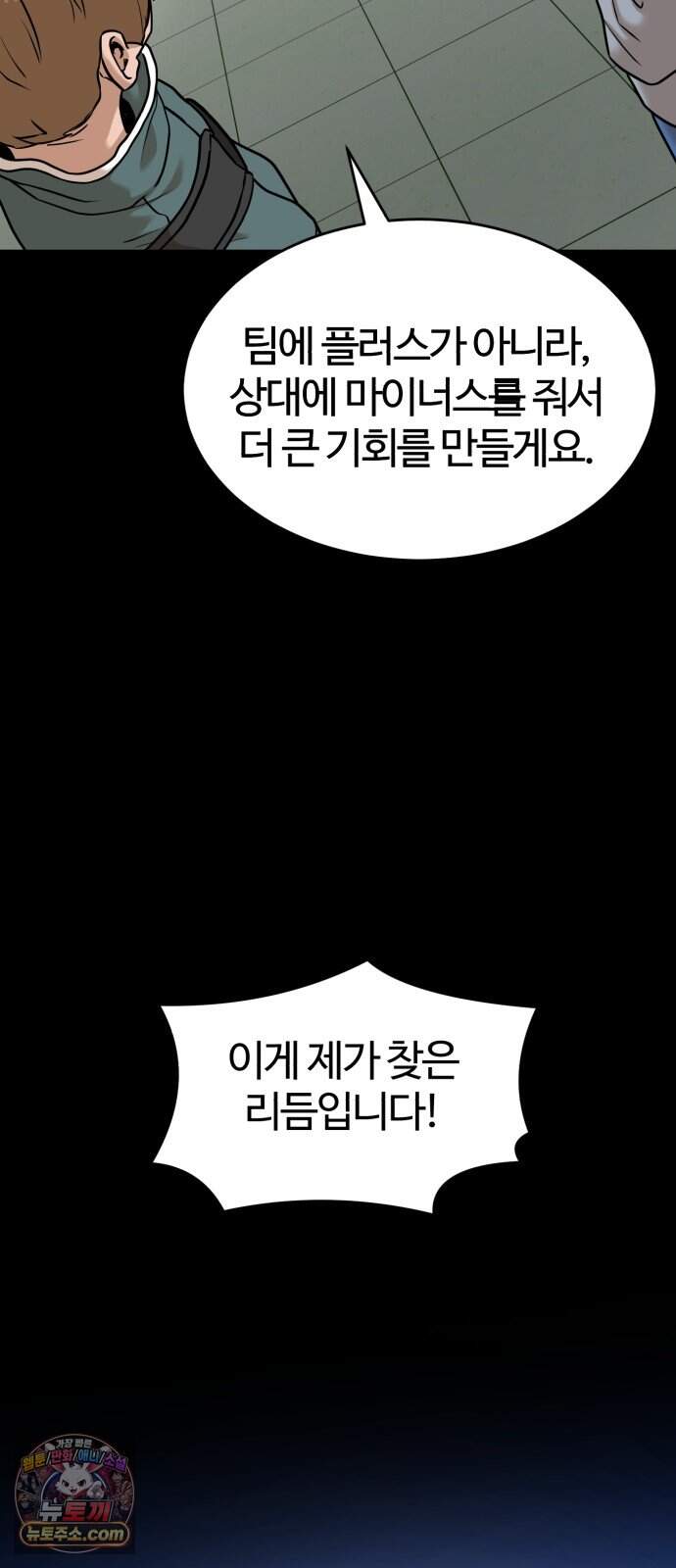 더블클릭 262화 90