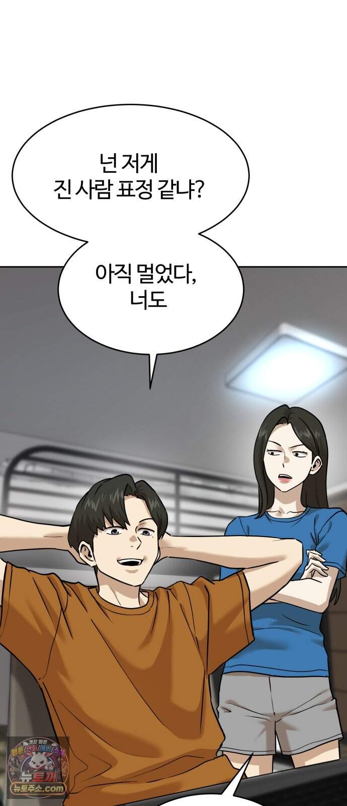 더블클릭 262화 105