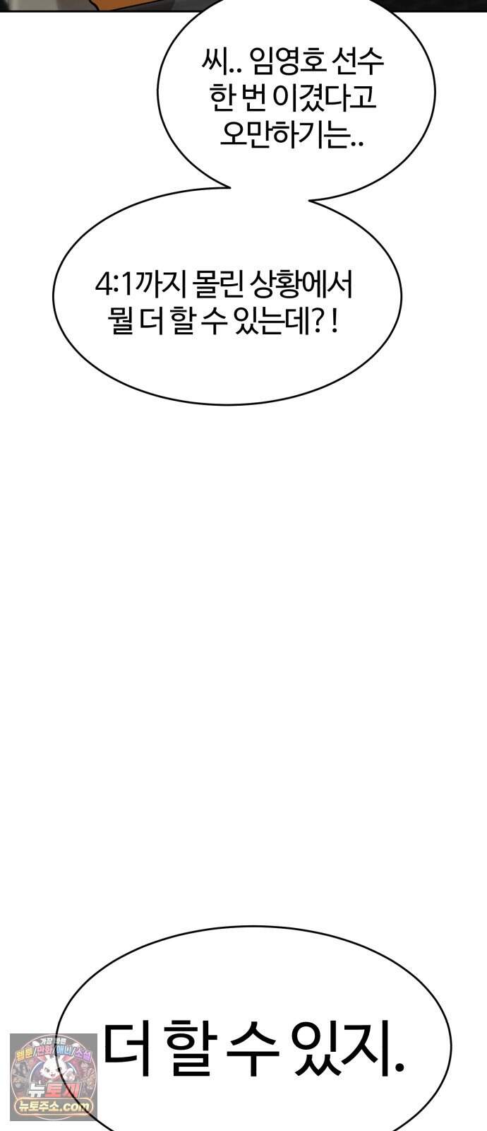 더블클릭 262화 106