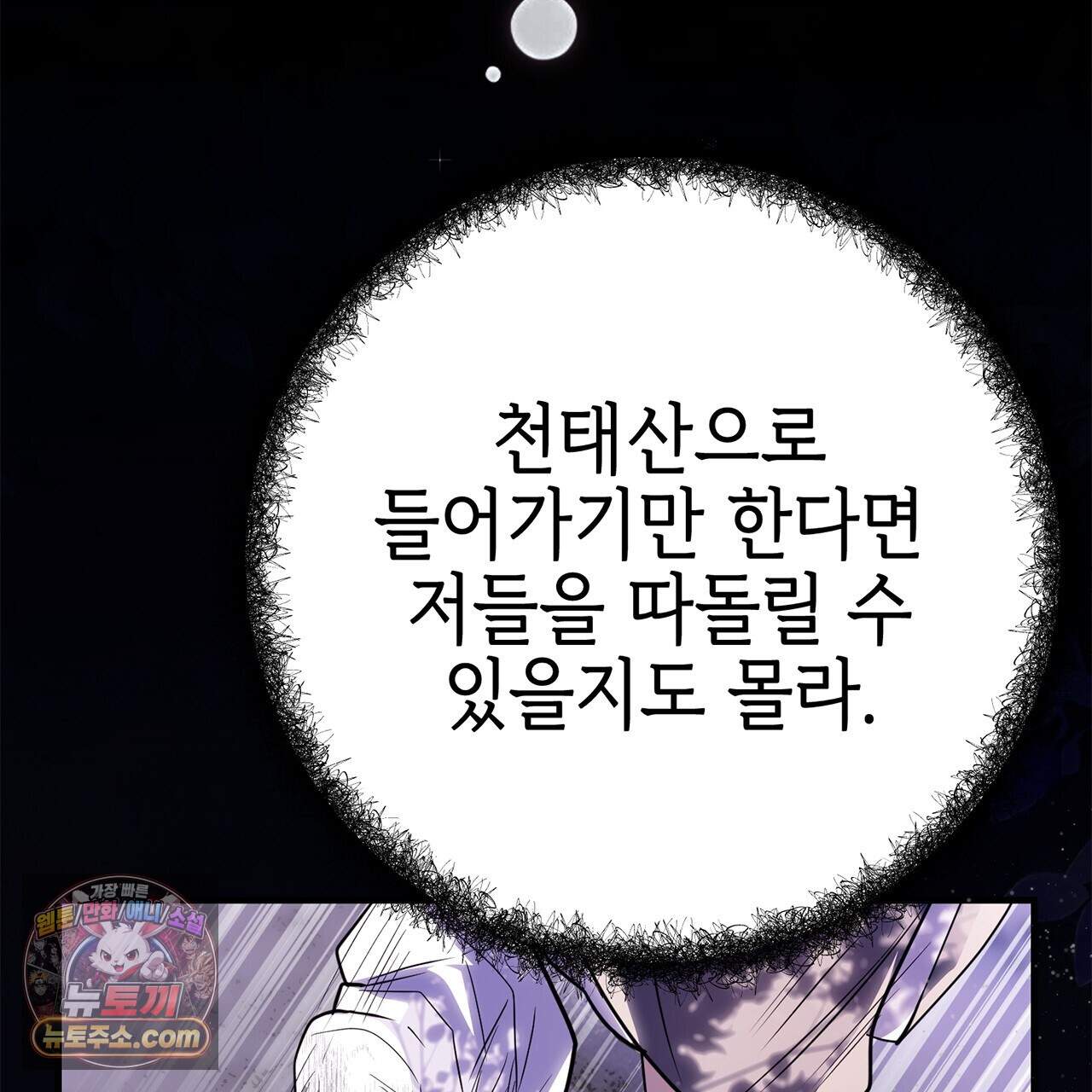 천산에는 연꽃이 핀다 5화 28