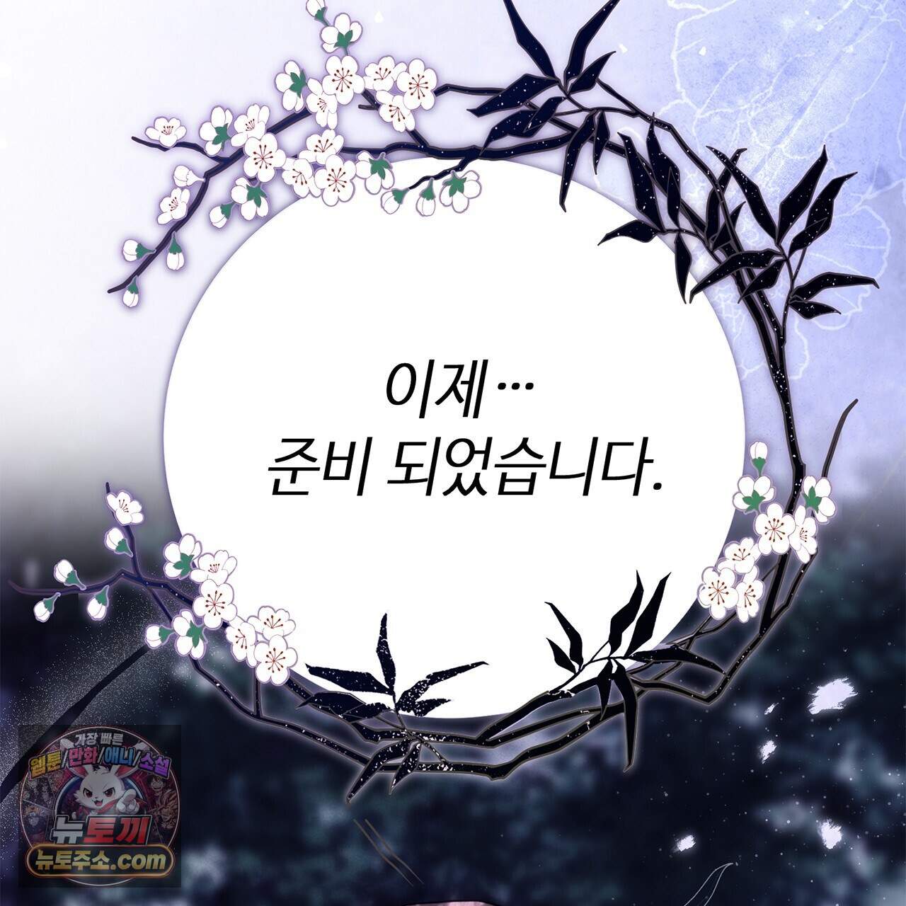 천산에는 연꽃이 핀다 5화 71