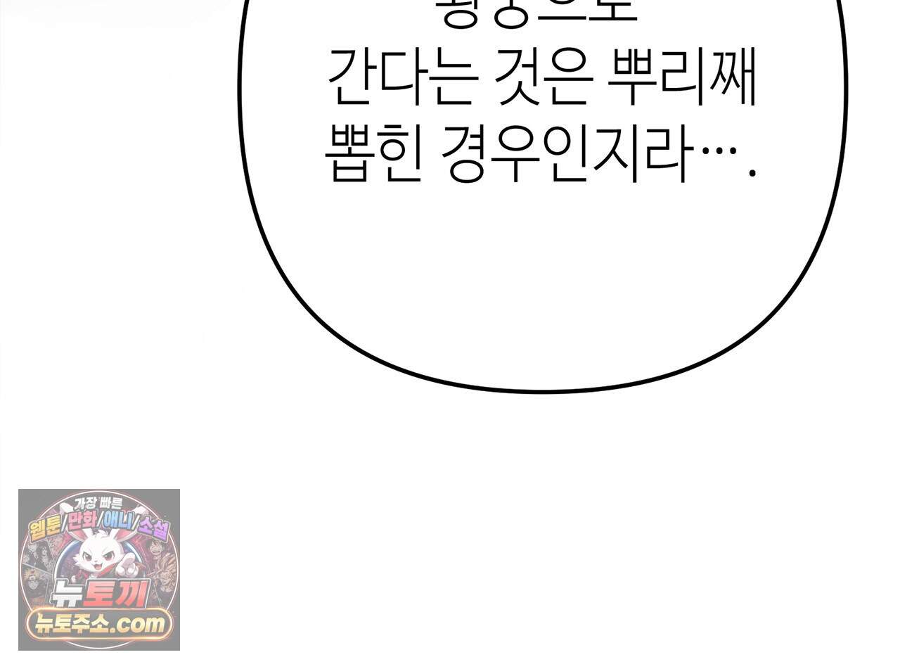 천산에는 연꽃이 핀다 5화 91