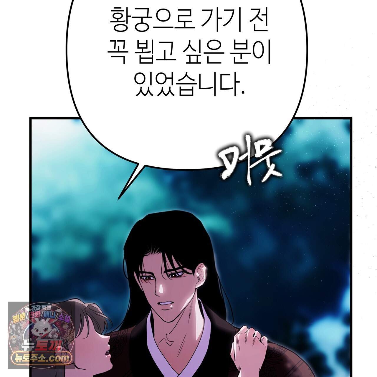 천산에는 연꽃이 핀다 5화 102