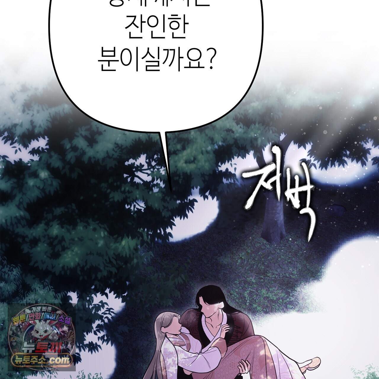 천산에는 연꽃이 핀다 5화 114