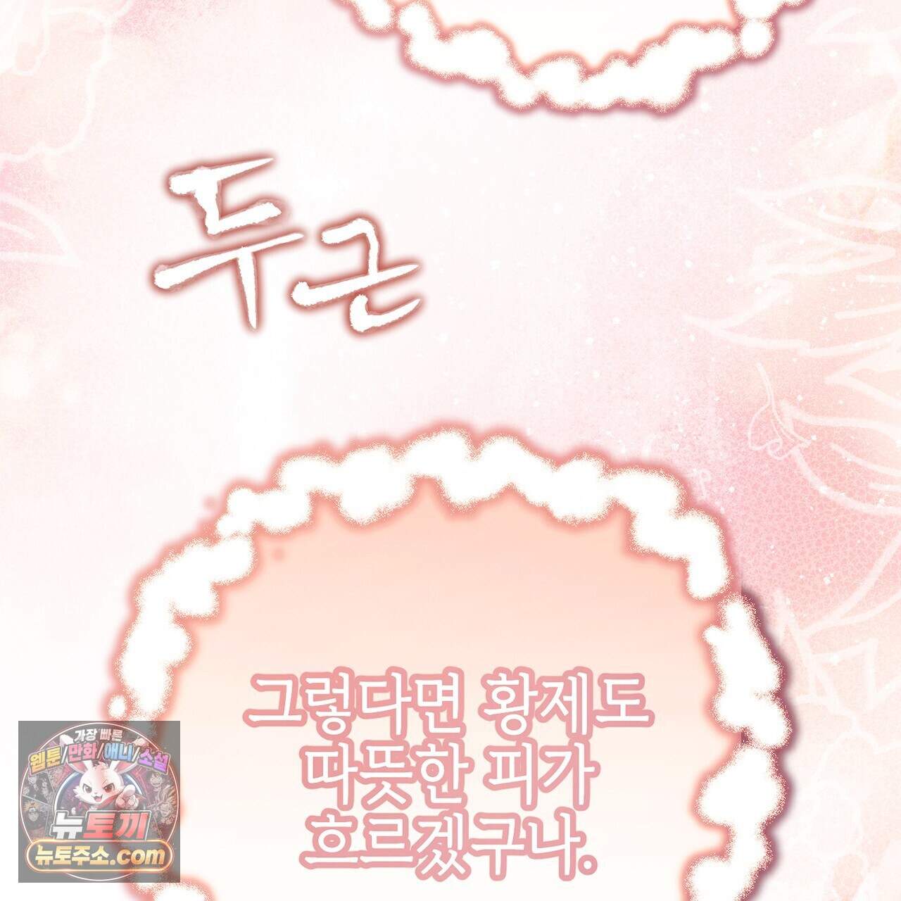 천산에는 연꽃이 핀다 5화 136
