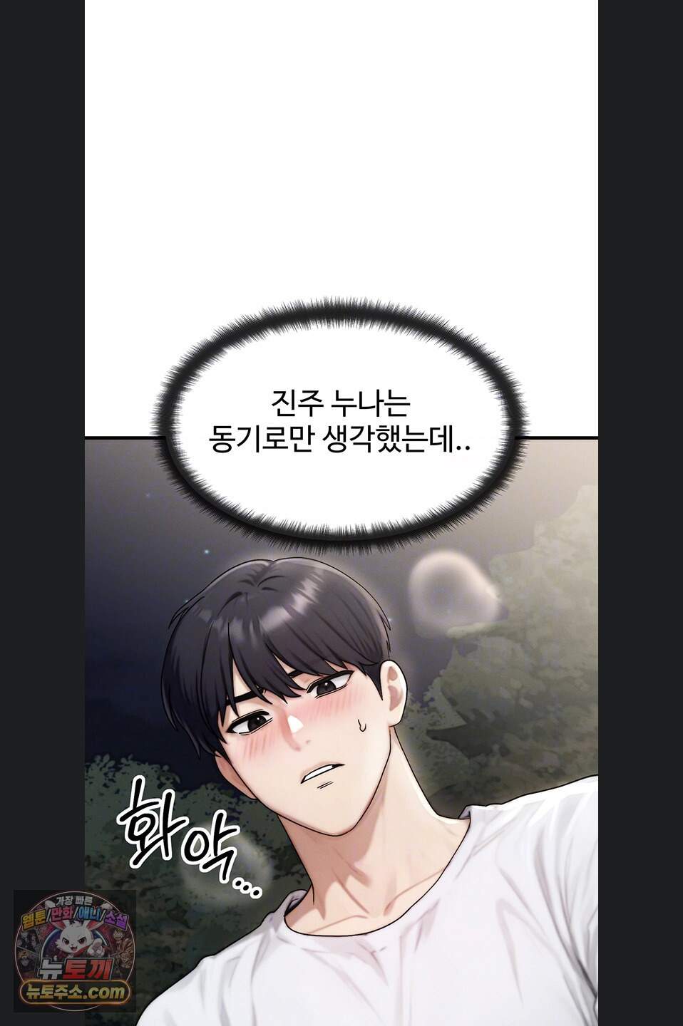 이상형이 친구 엄마 5화 17