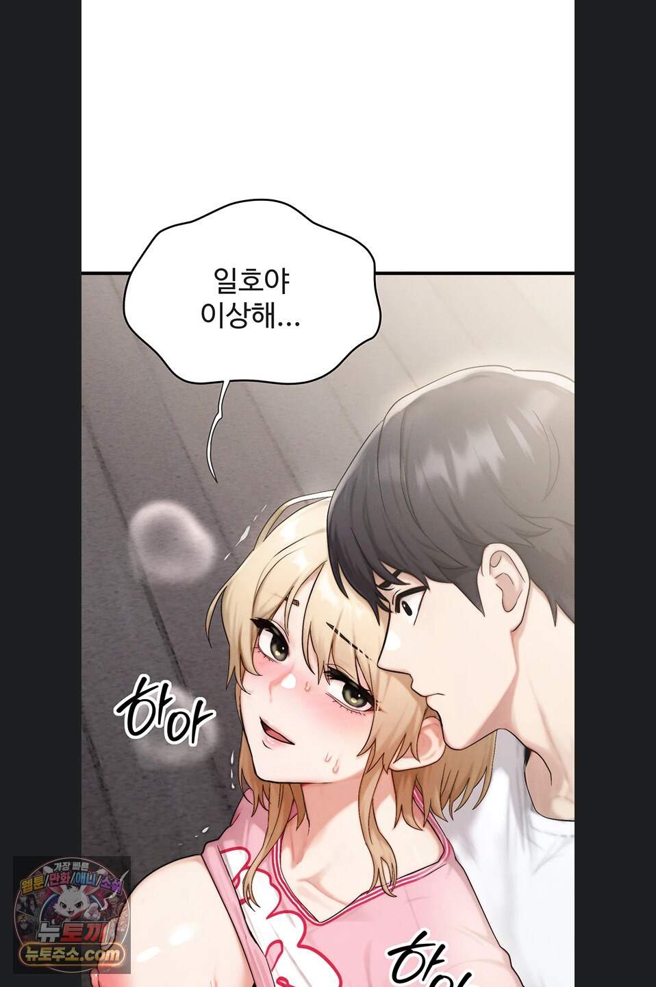 이상형이 친구 엄마 5화 33