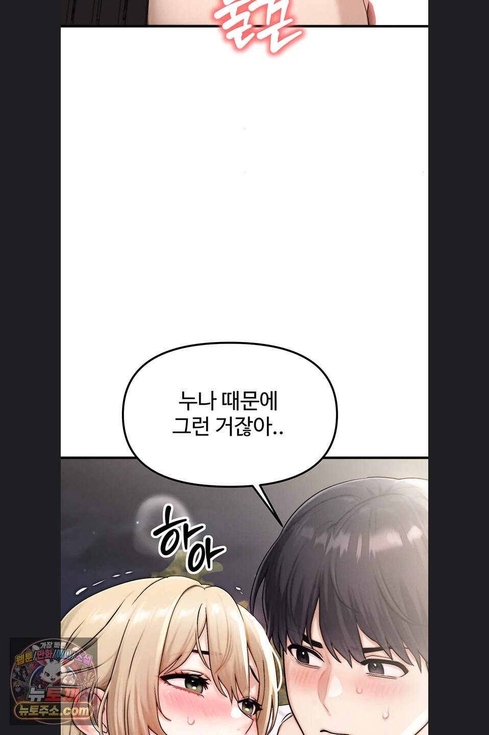 이상형이 친구 엄마 5화 38