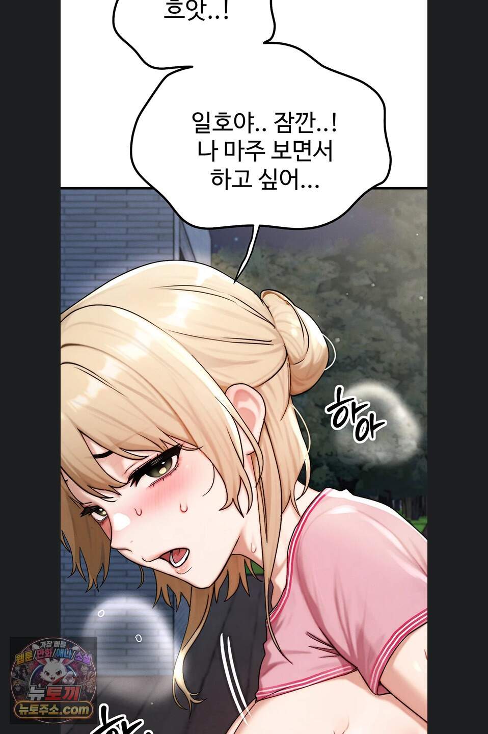 이상형이 친구 엄마 5화 50
