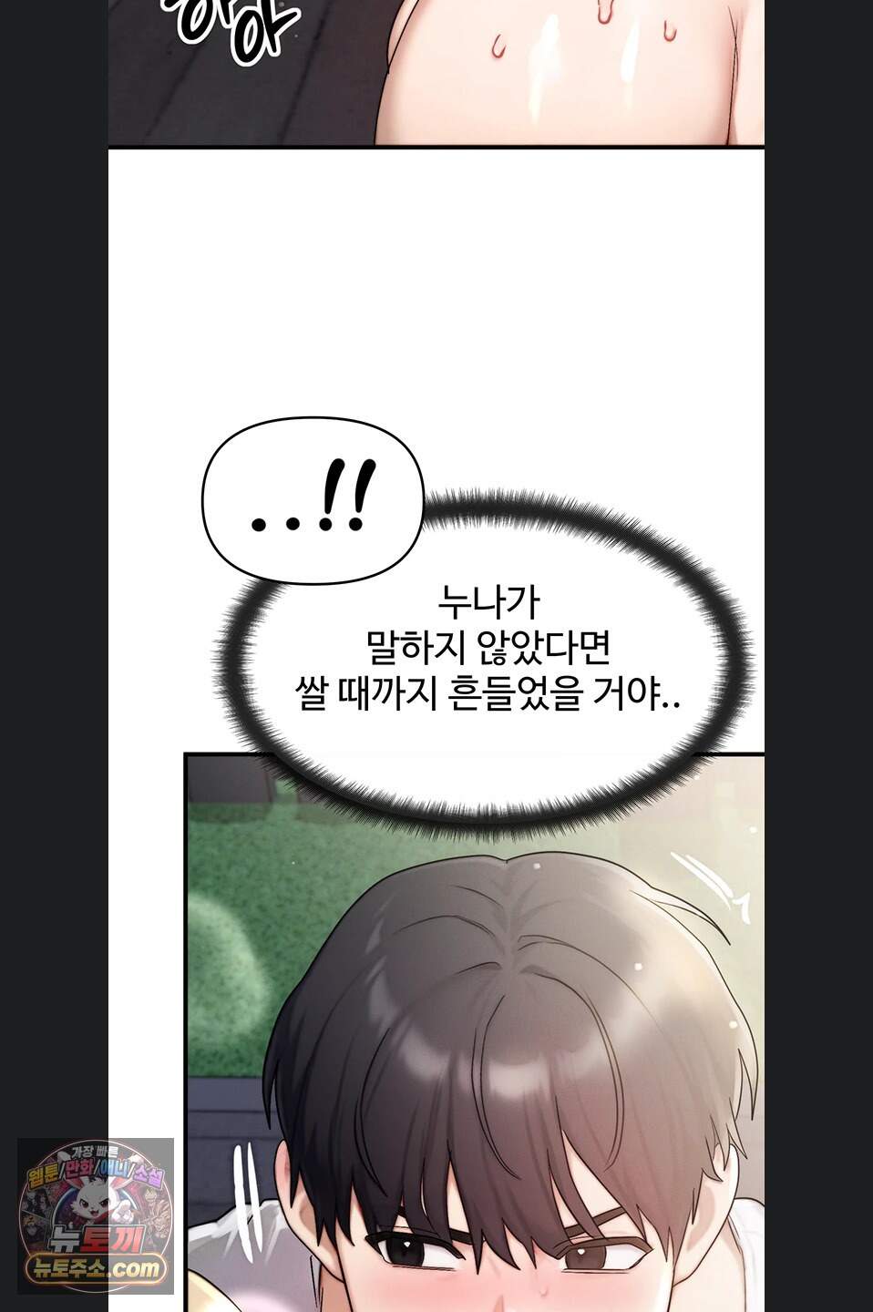 이상형이 친구 엄마 5화 51