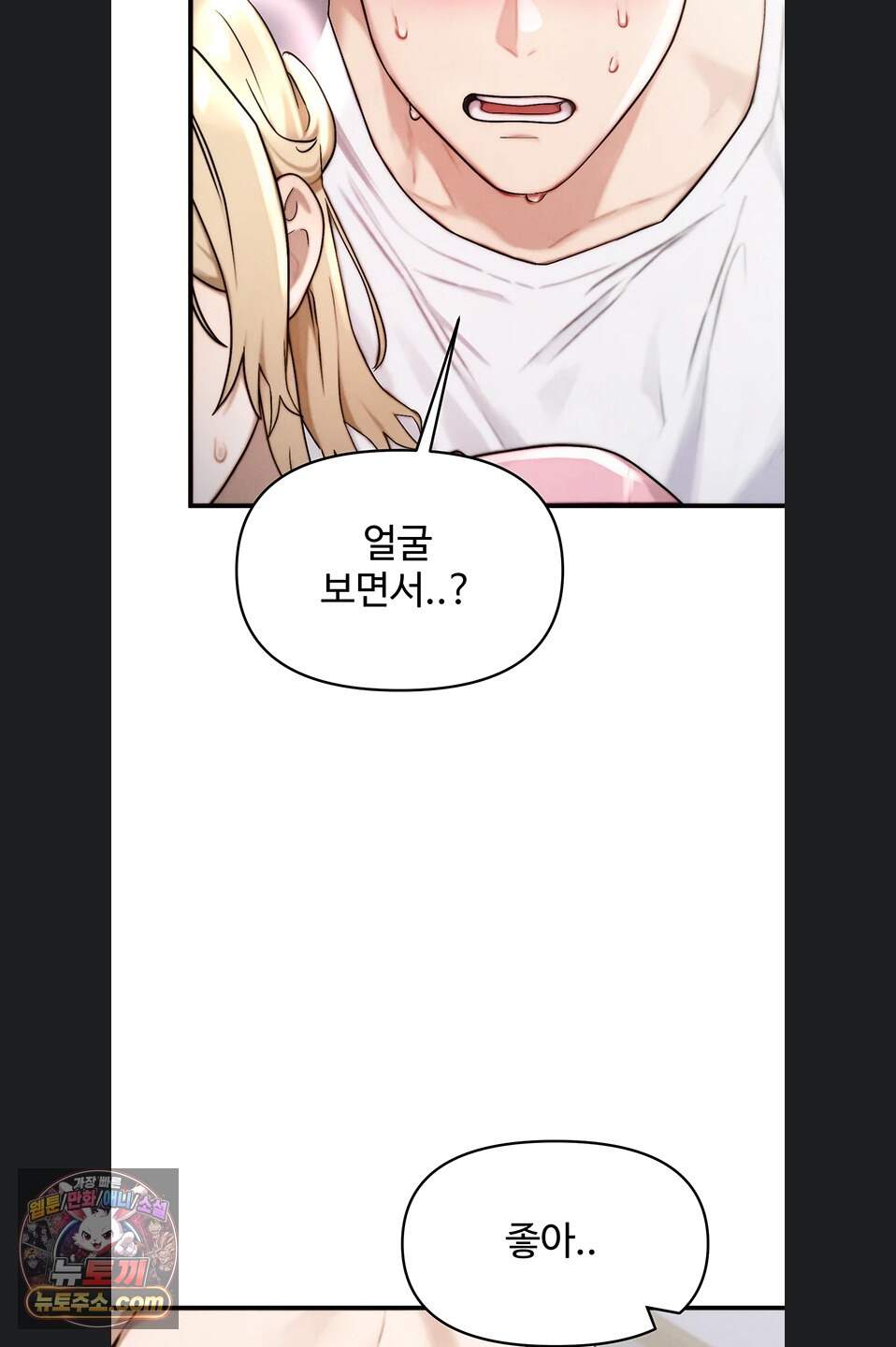 이상형이 친구 엄마 5화 52