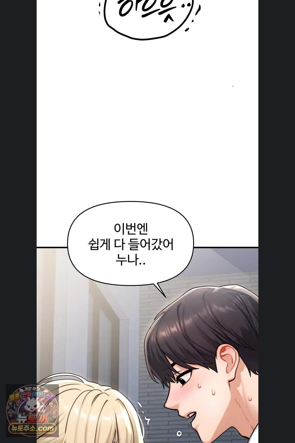 이상형이 친구 엄마 5화 61
