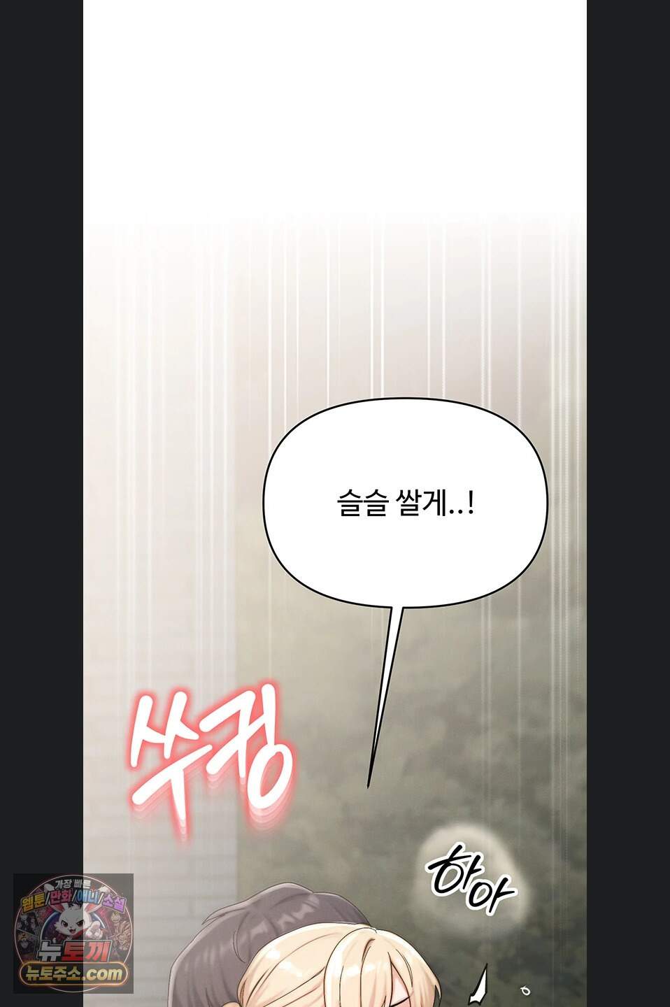 이상형이 친구 엄마 5화 75