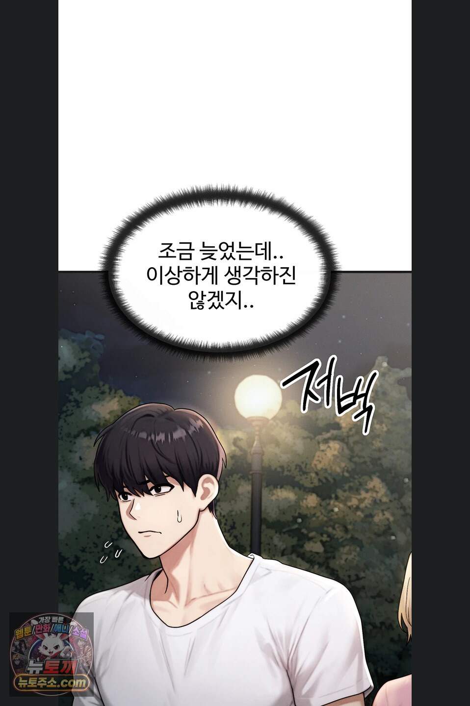 이상형이 친구 엄마 5화 88