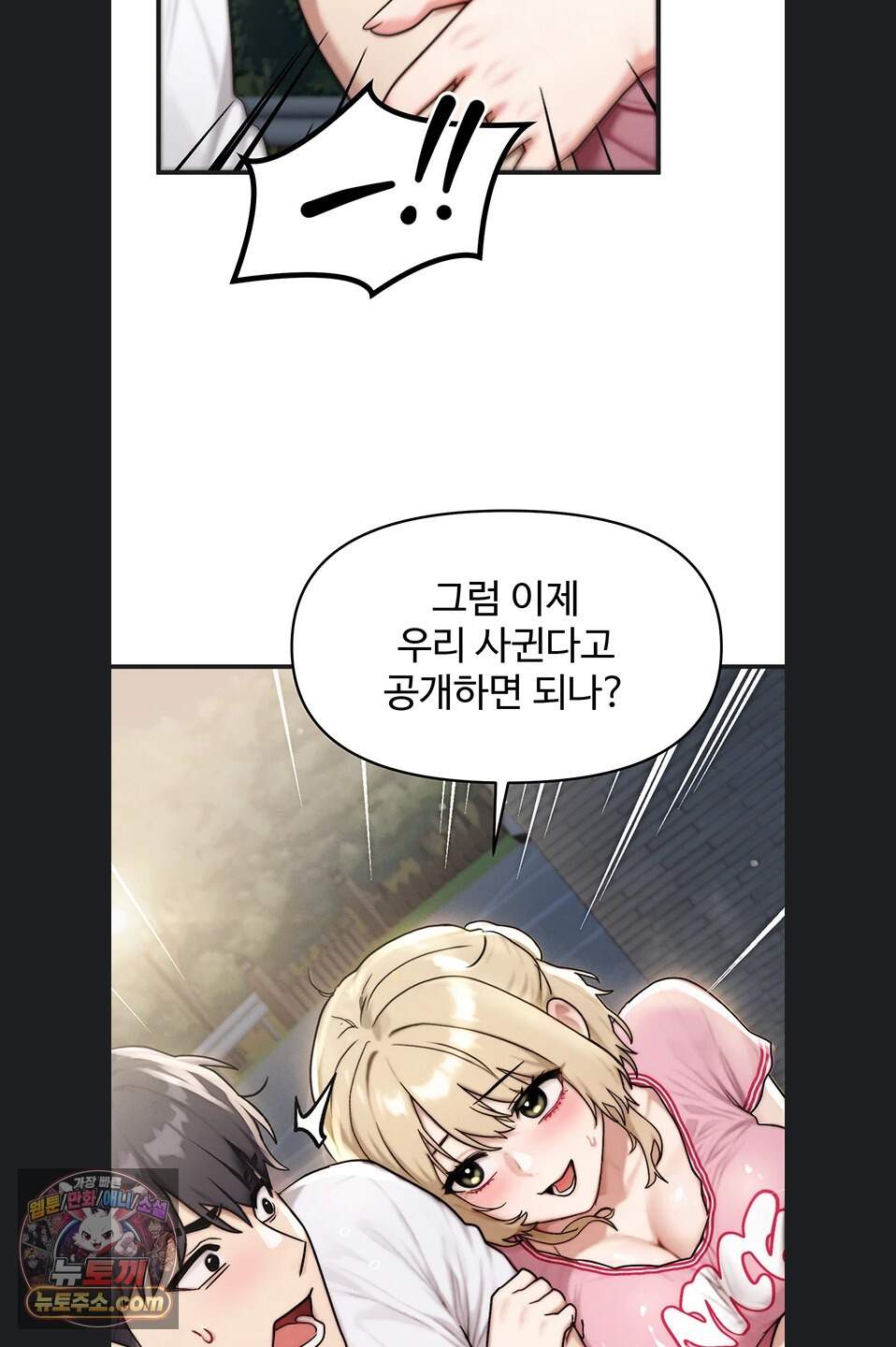 이상형이 친구 엄마 5화 90