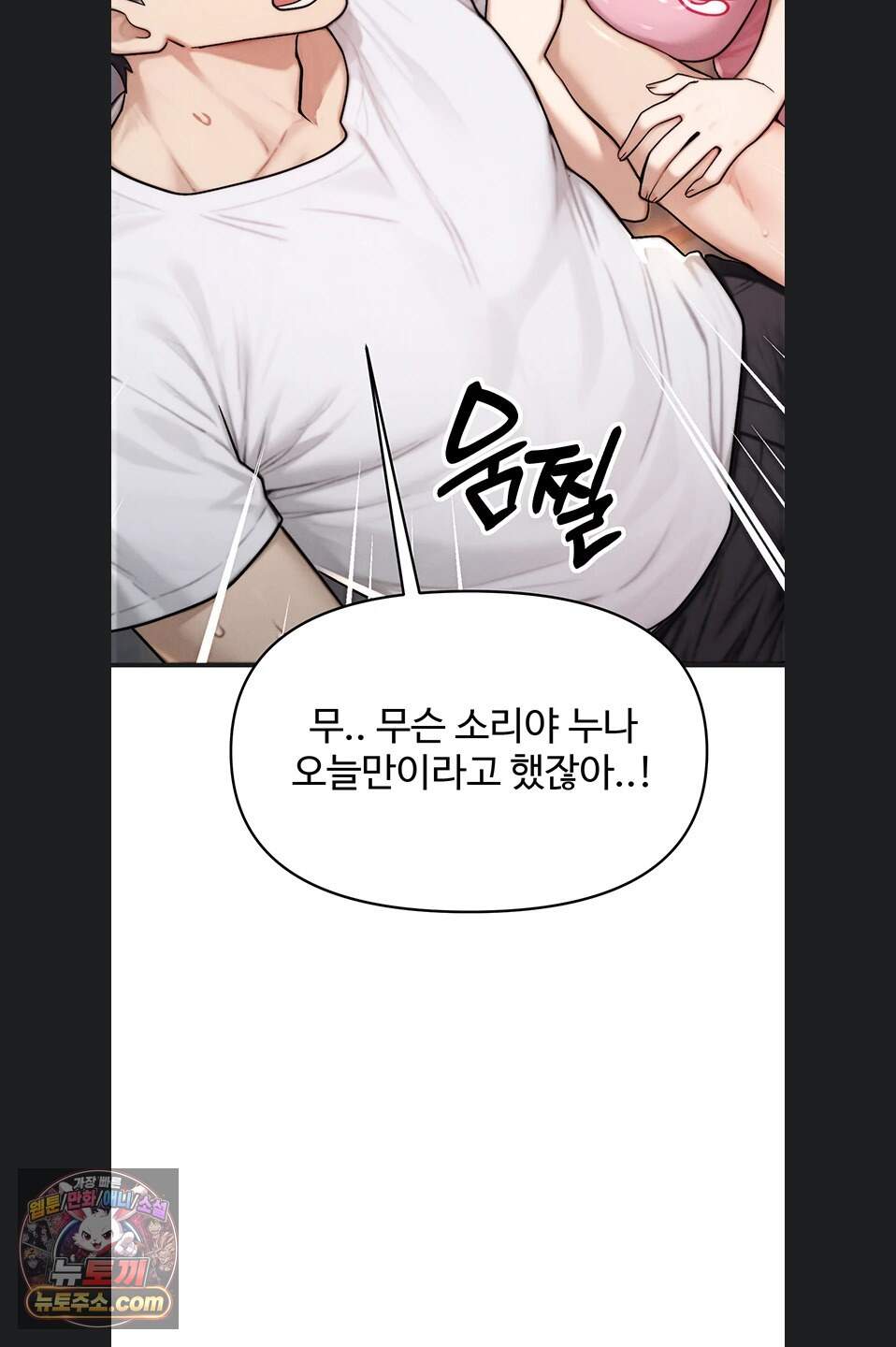 이상형이 친구 엄마 5화 91