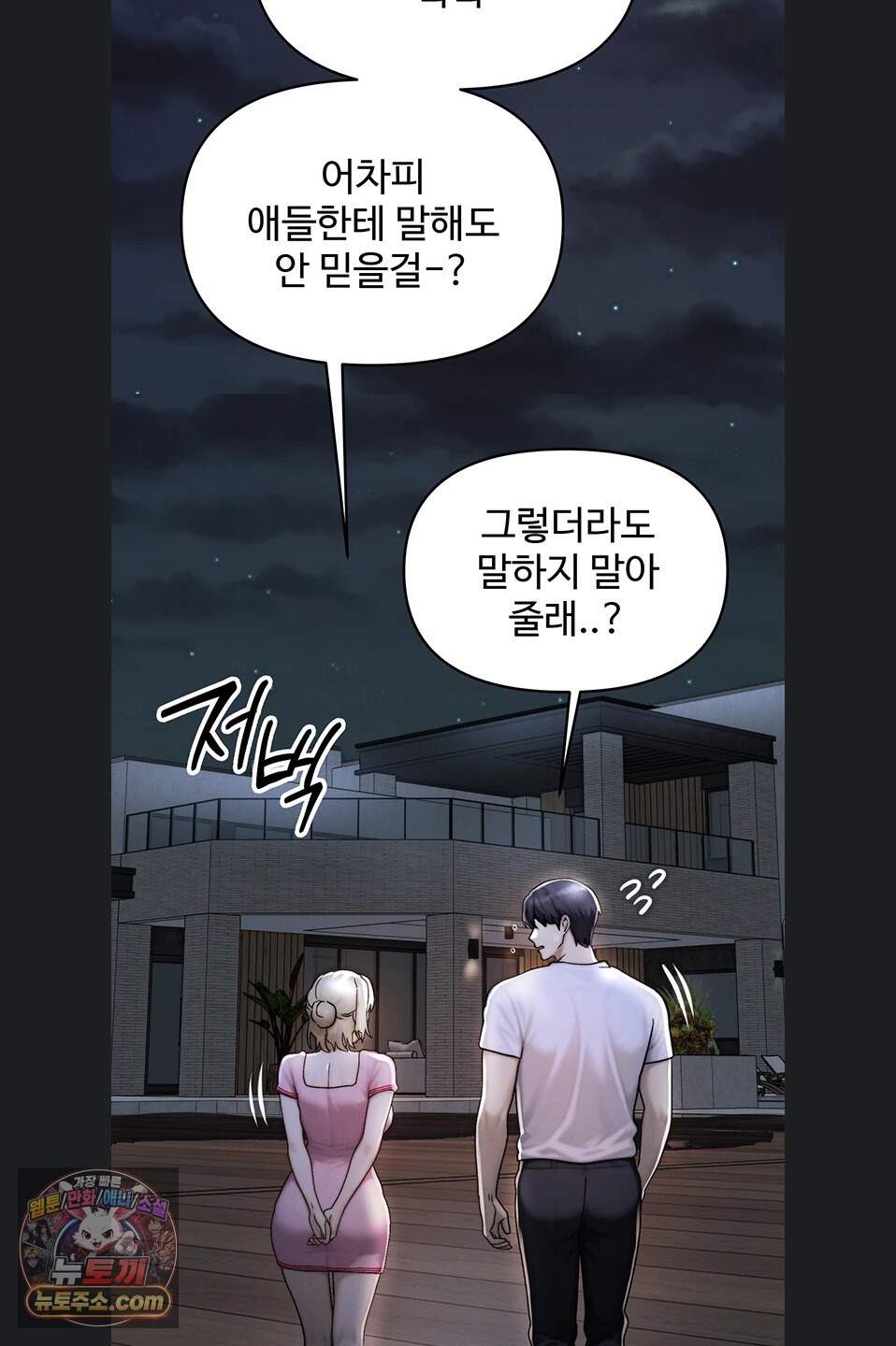 이상형이 친구 엄마 5화 94