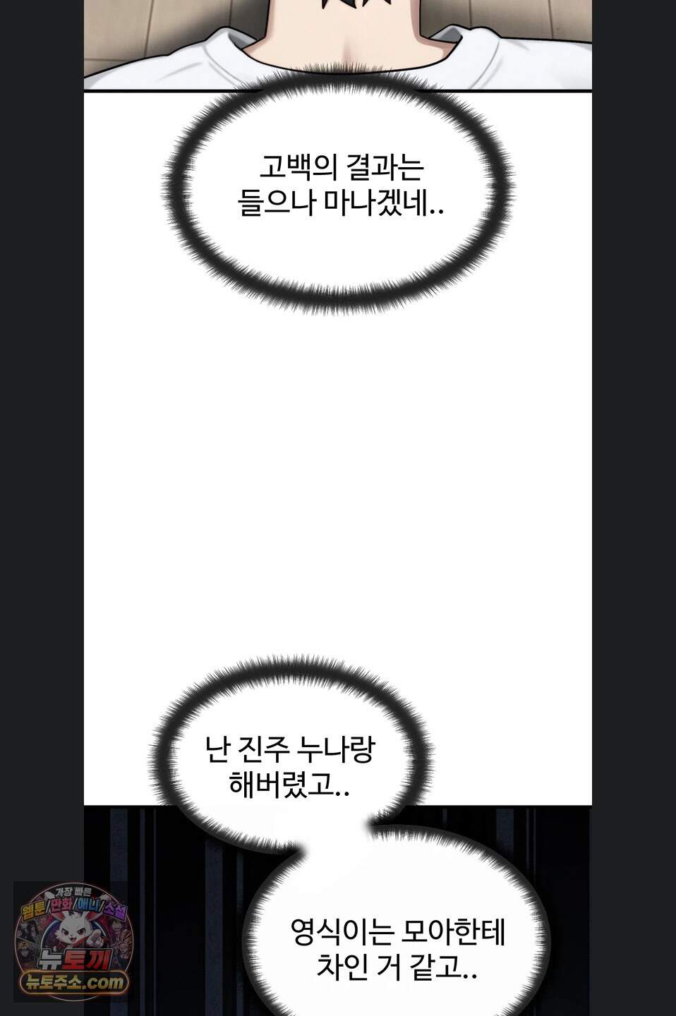 이상형이 친구 엄마 5화 99