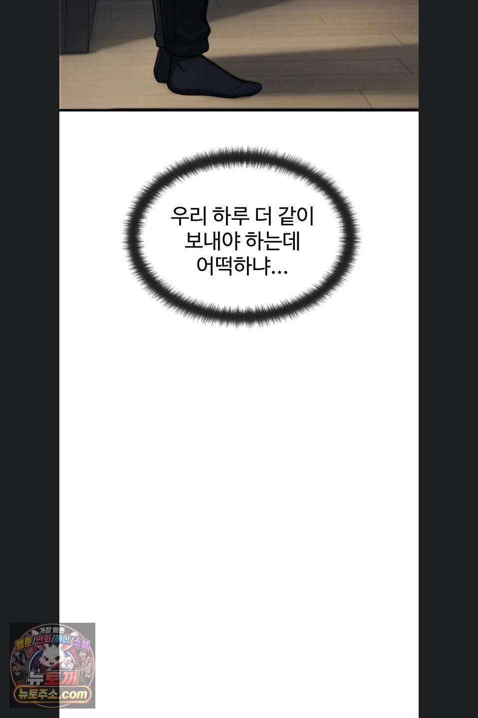 이상형이 친구 엄마 5화 101