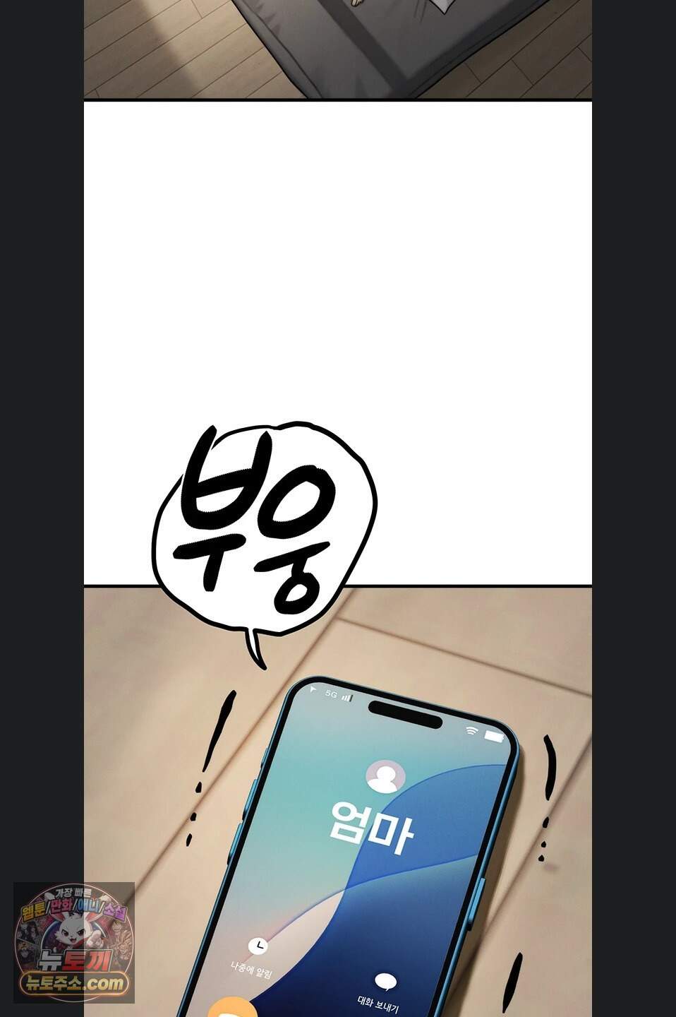 이상형이 친구 엄마 5화 105