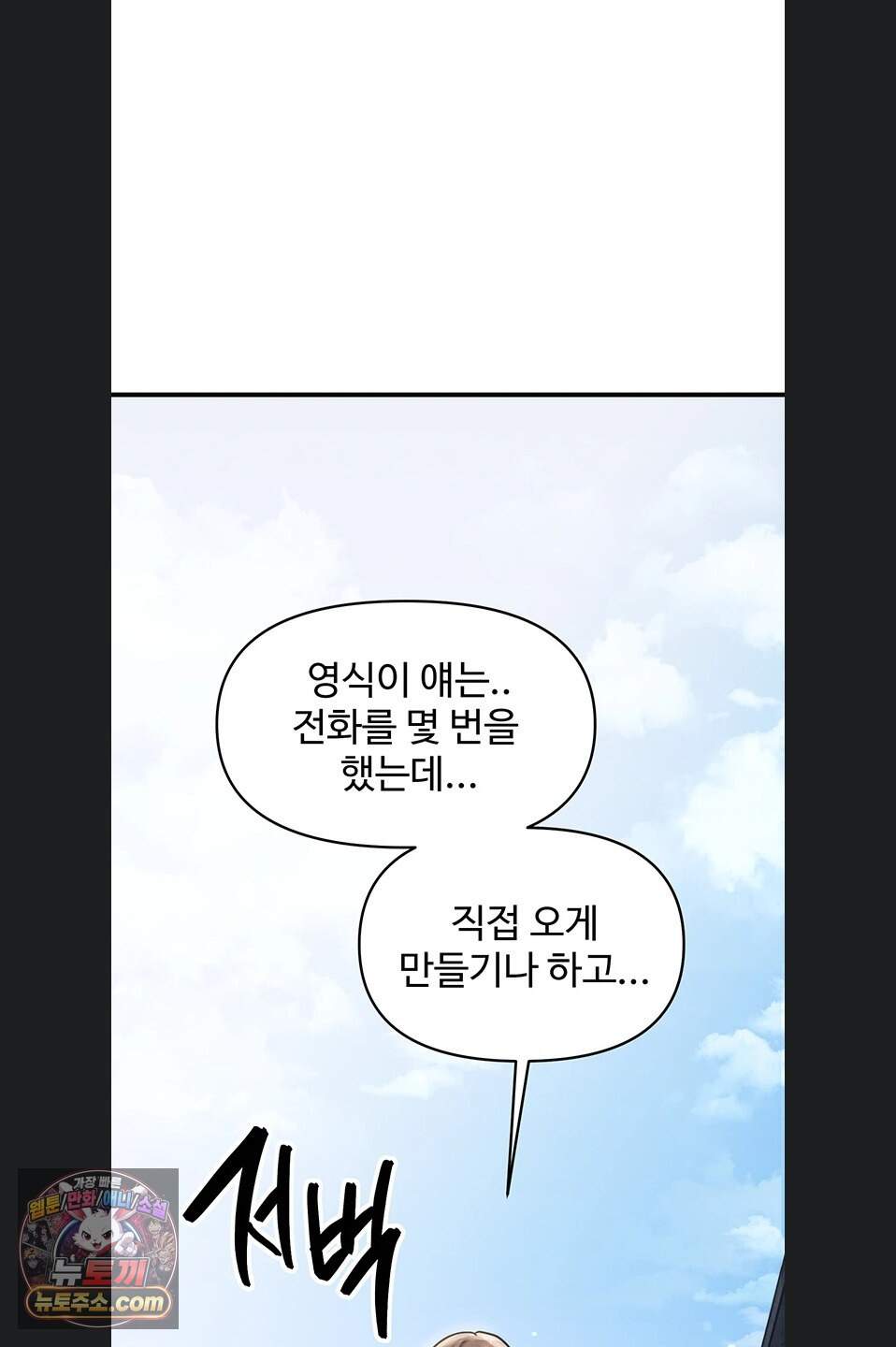 이상형이 친구 엄마 5화 118