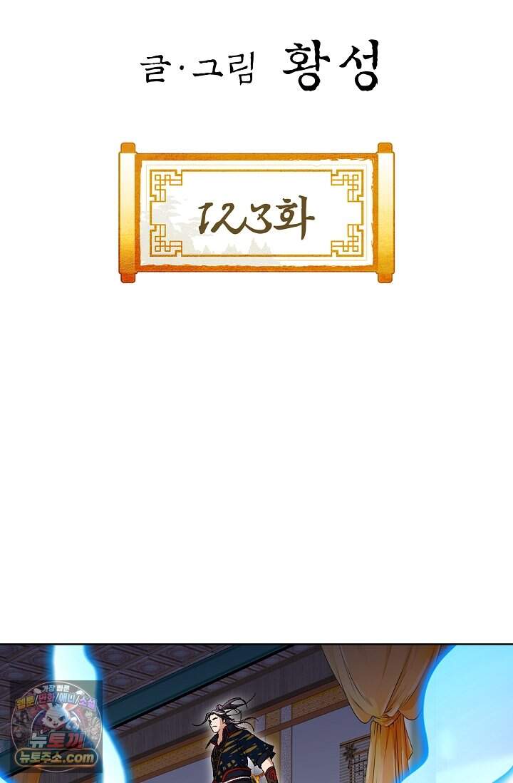 혈우 123화 2