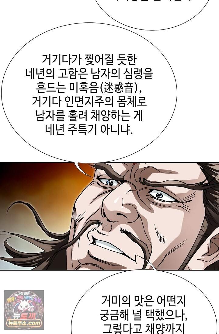 혈우 123화 70