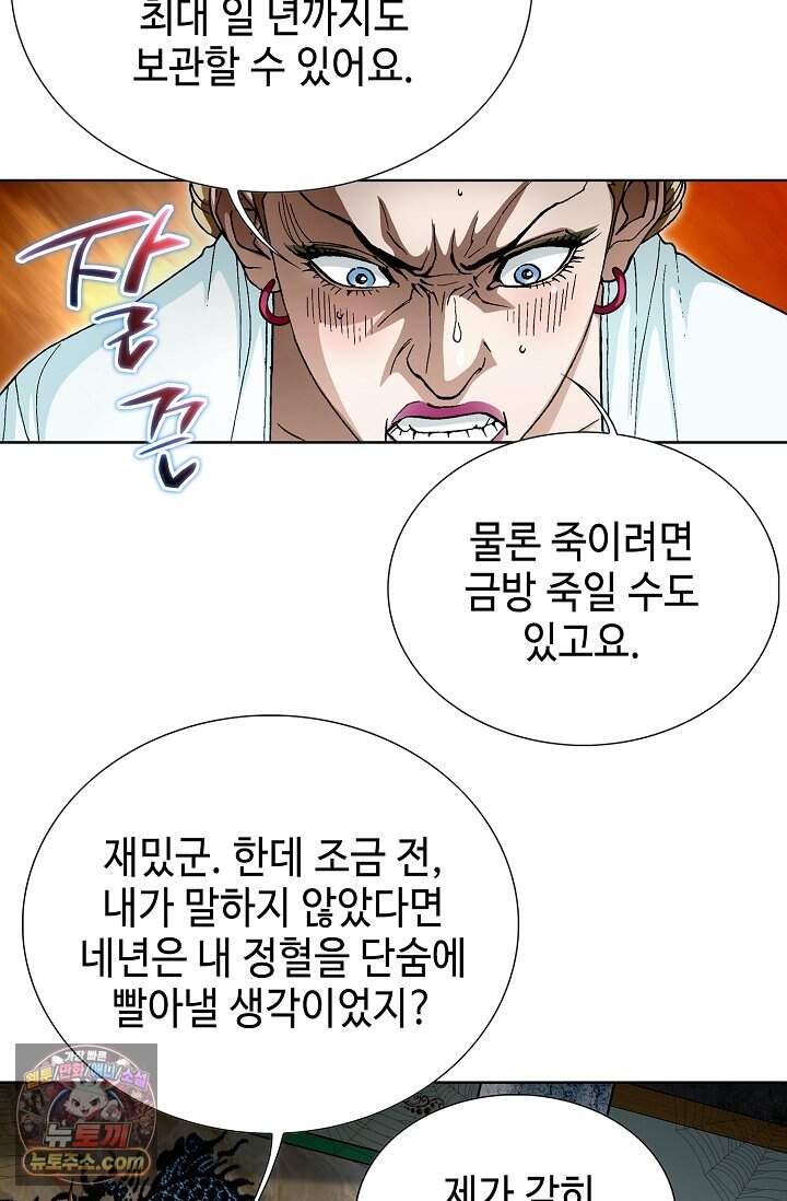 혈우 123화 85