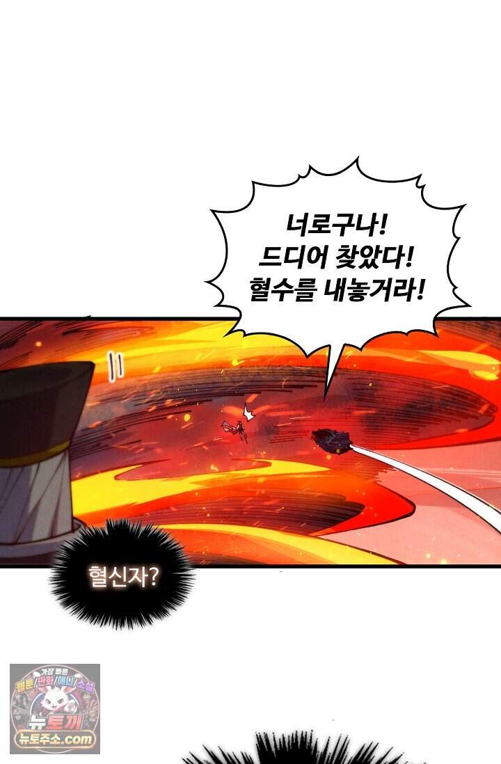 만고지존 509화 3