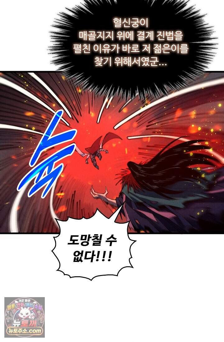 만고지존 509화 4