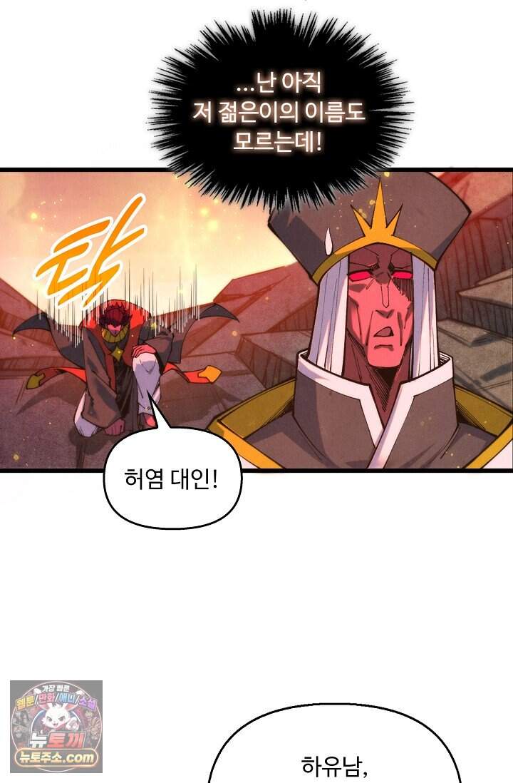 만고지존 509화 5