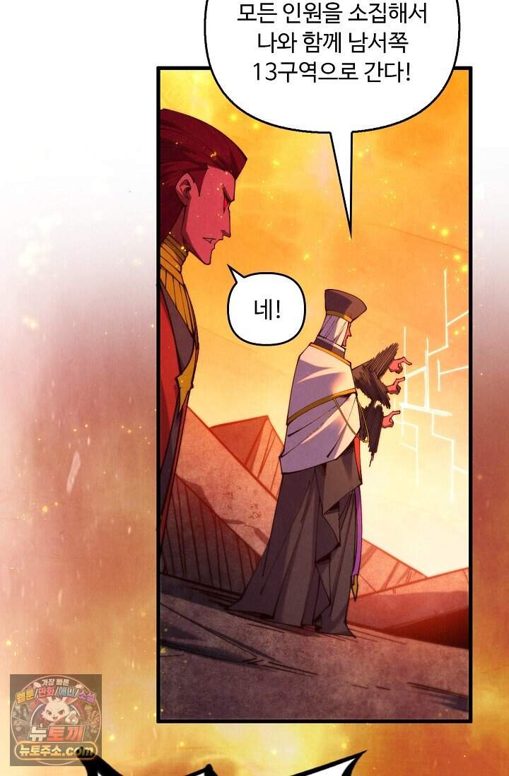만고지존 509화 6