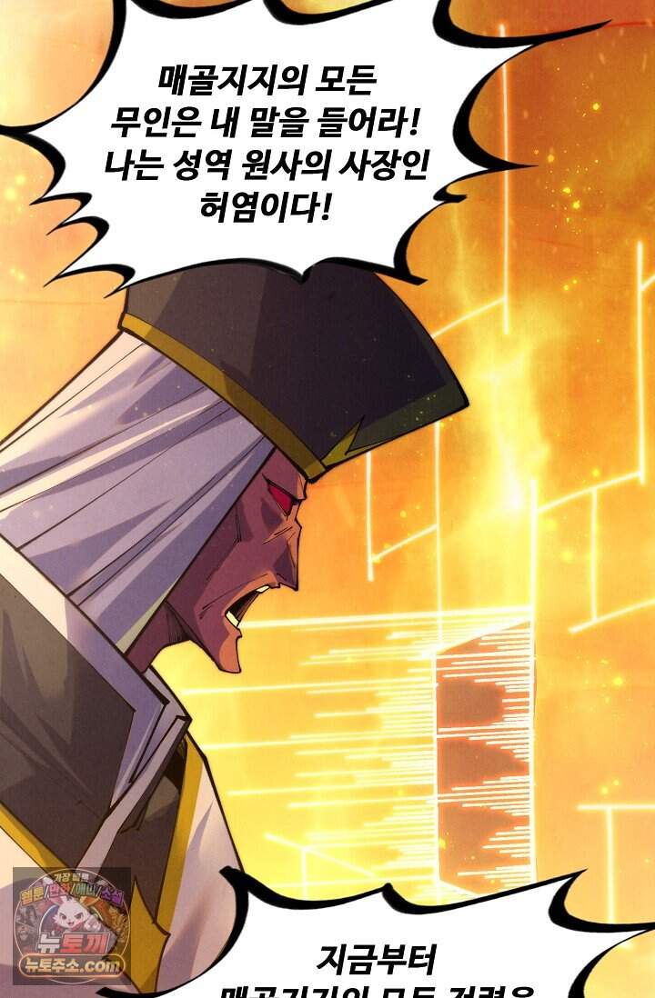 만고지존 509화 7