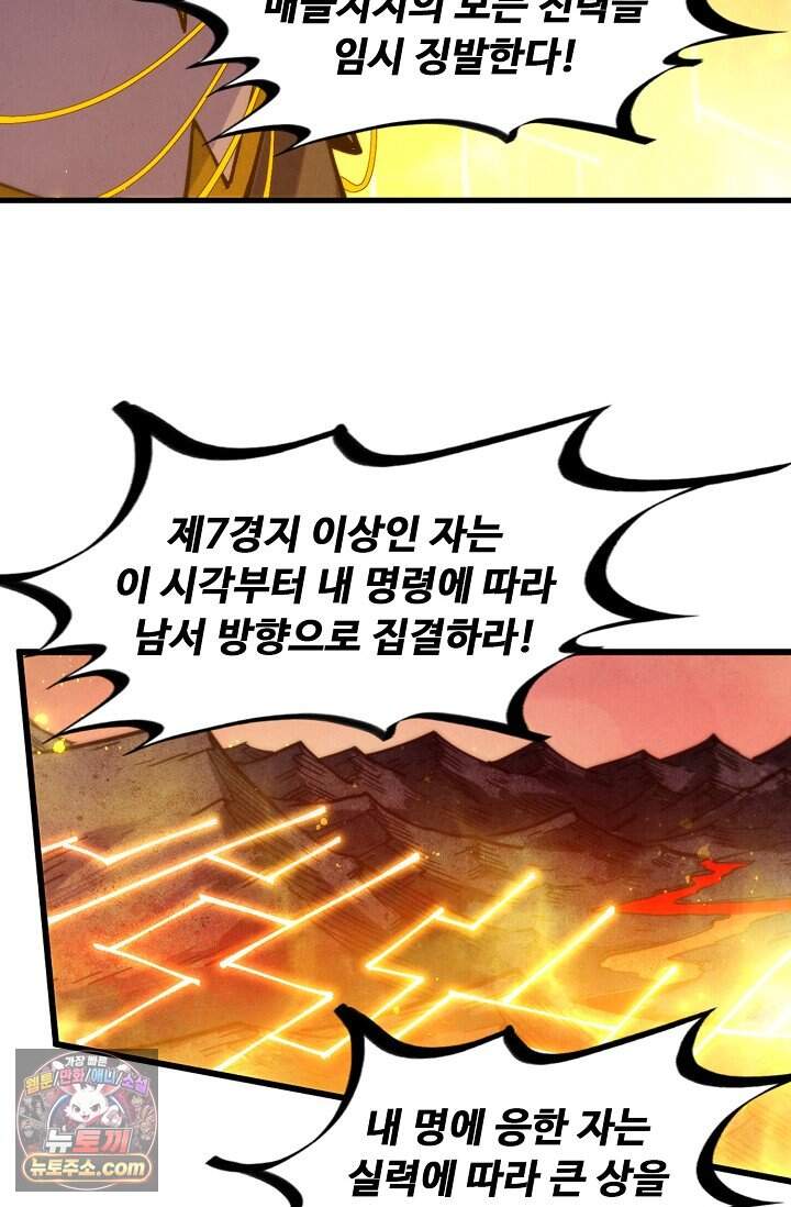 만고지존 509화 8