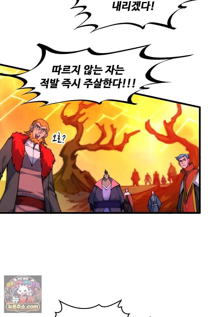 만고지존 509화 9
