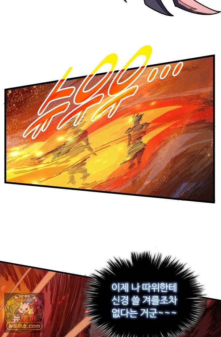 만고지존 509화 16