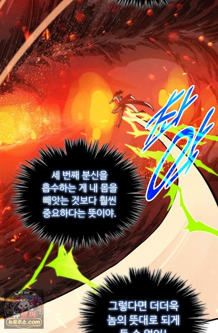 만고지존 509화 17