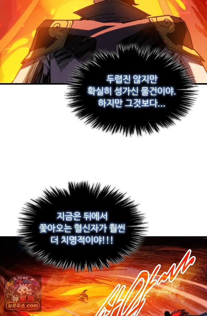 만고지존 509화 19