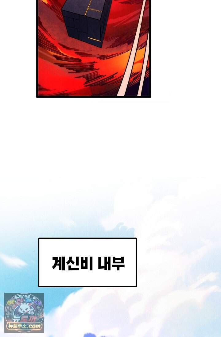 만고지존 509화 27