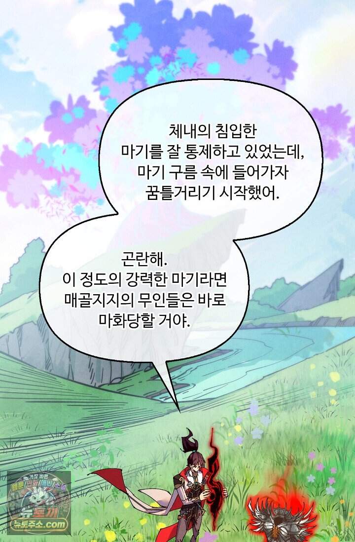 만고지존 509화 28
