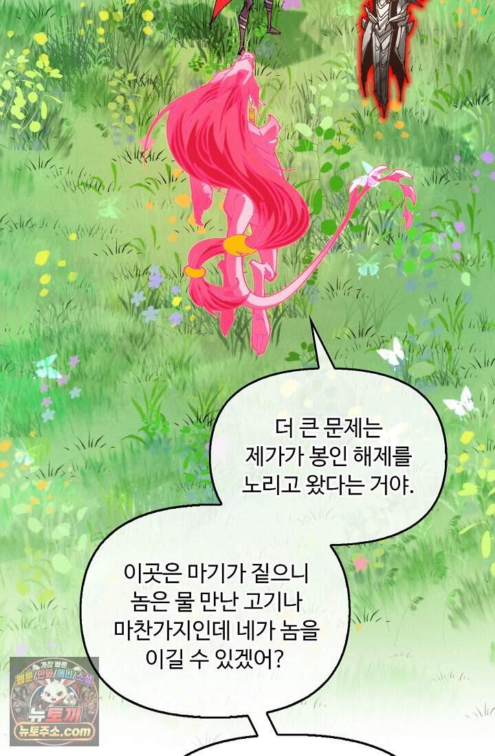 만고지존 509화 29
