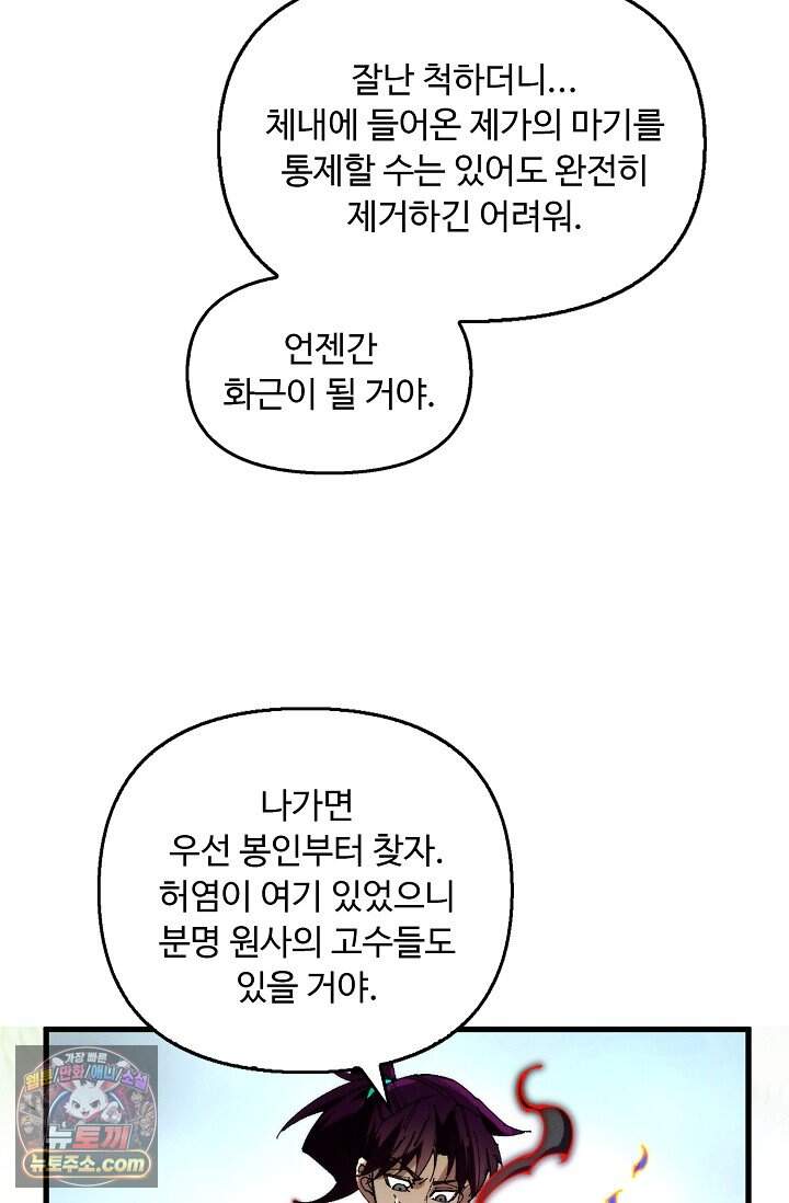 만고지존 509화 30