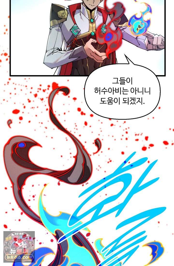 만고지존 509화 31