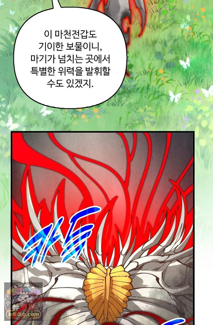 만고지존 509화 35