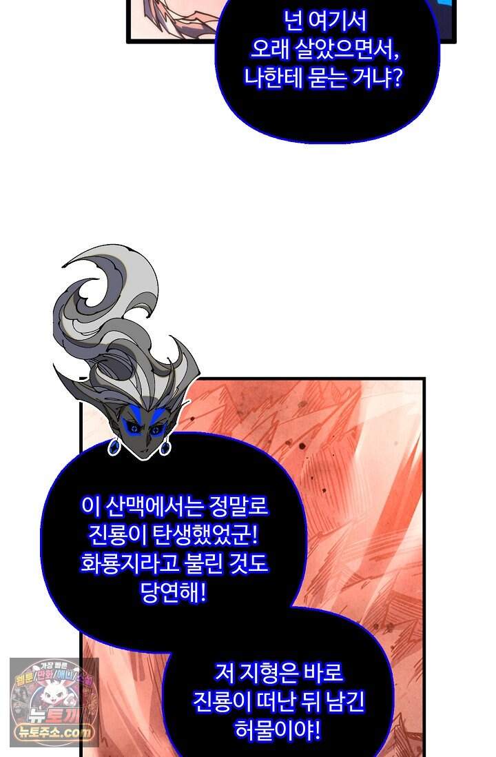 만고지존 509화 44