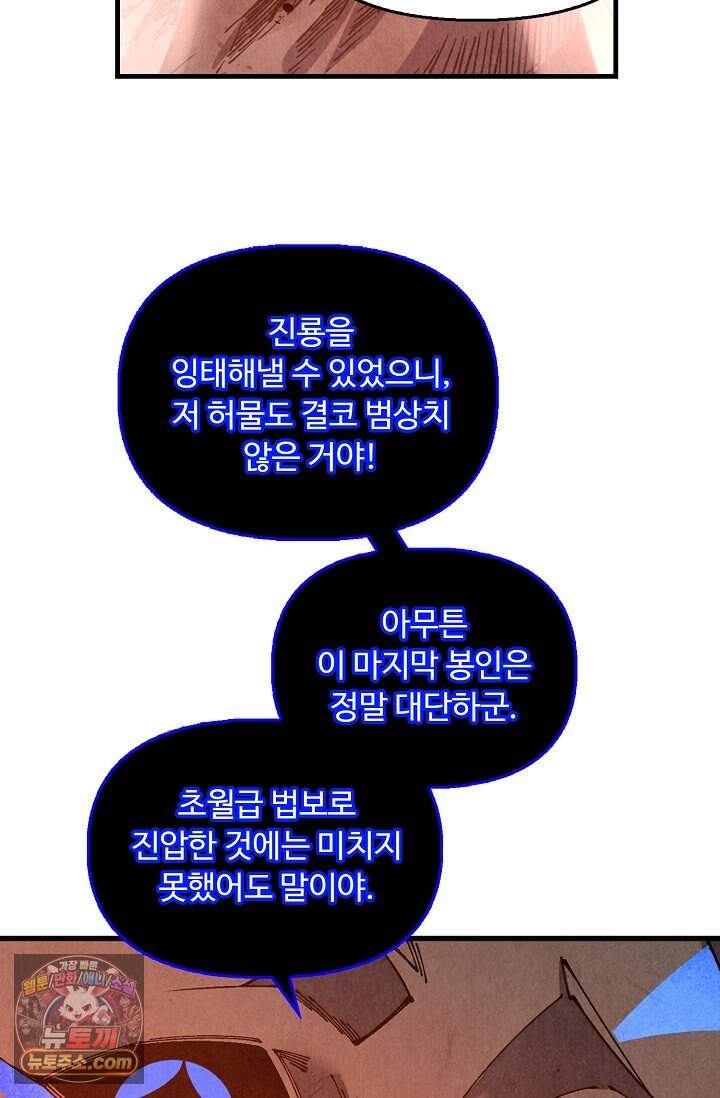 만고지존 509화 46